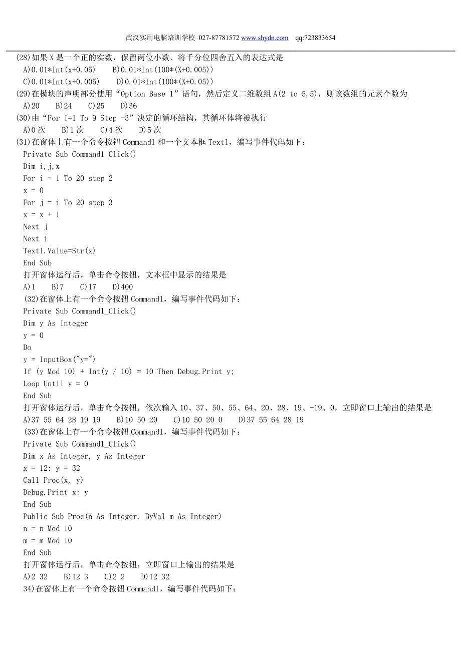 2010年3月二级Access试题和答案_第3页