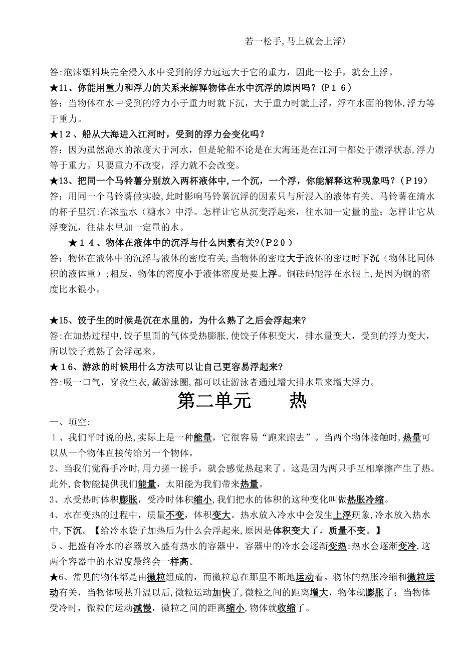 科教版科学五下科学复习提纲汇总_第3页