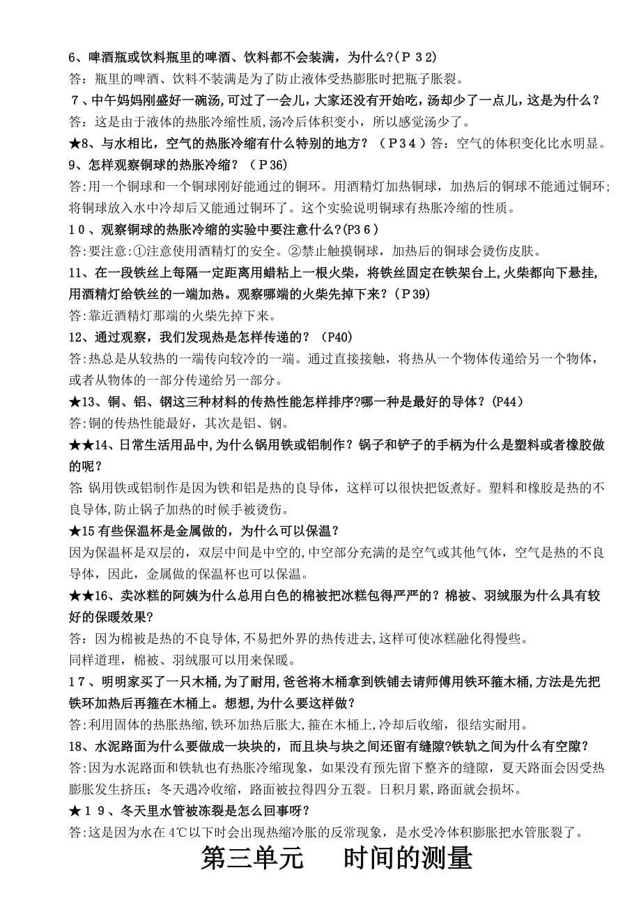 科教版科学五下科学复习提纲汇总_第5页