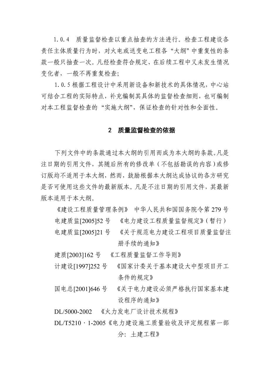 火电工程汽轮机扣盖前质量监督检查典型大纲1_第2页