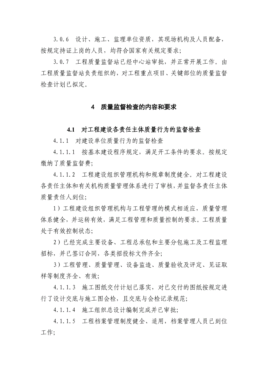 火电工程汽轮机扣盖前质量监督检查典型大纲1_第4页