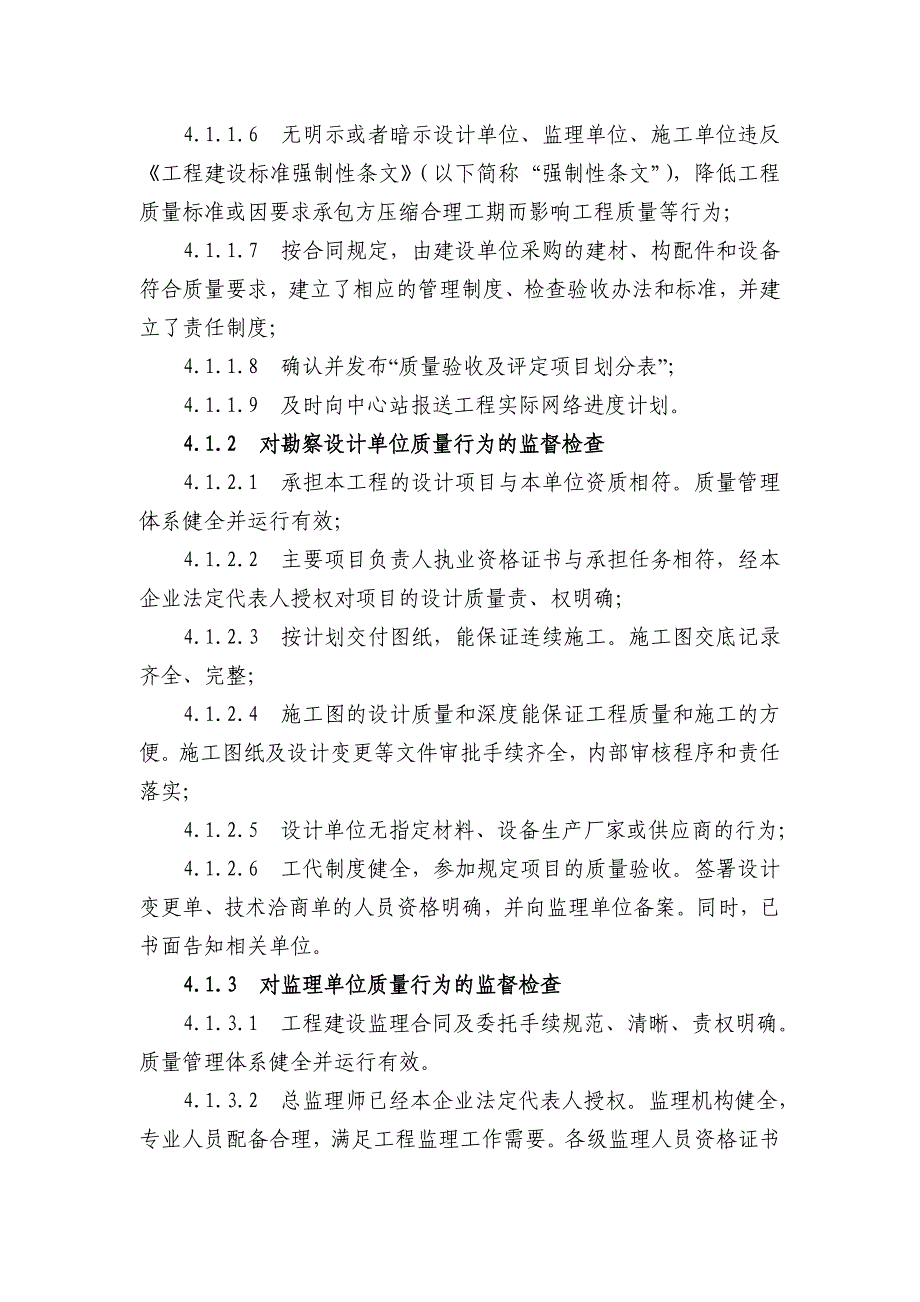 火电工程汽轮机扣盖前质量监督检查典型大纲1_第5页