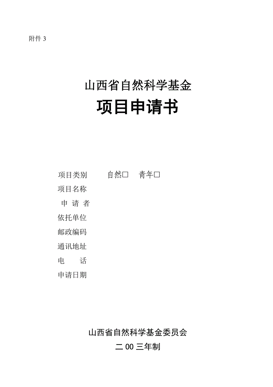 山西省自然科学基金_第1页
