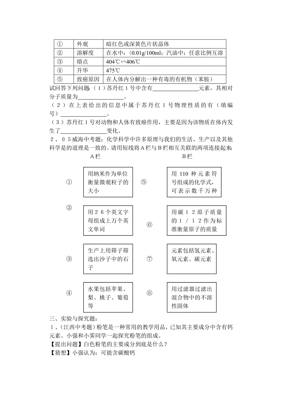 中考题(化学与生活).doc_第2页