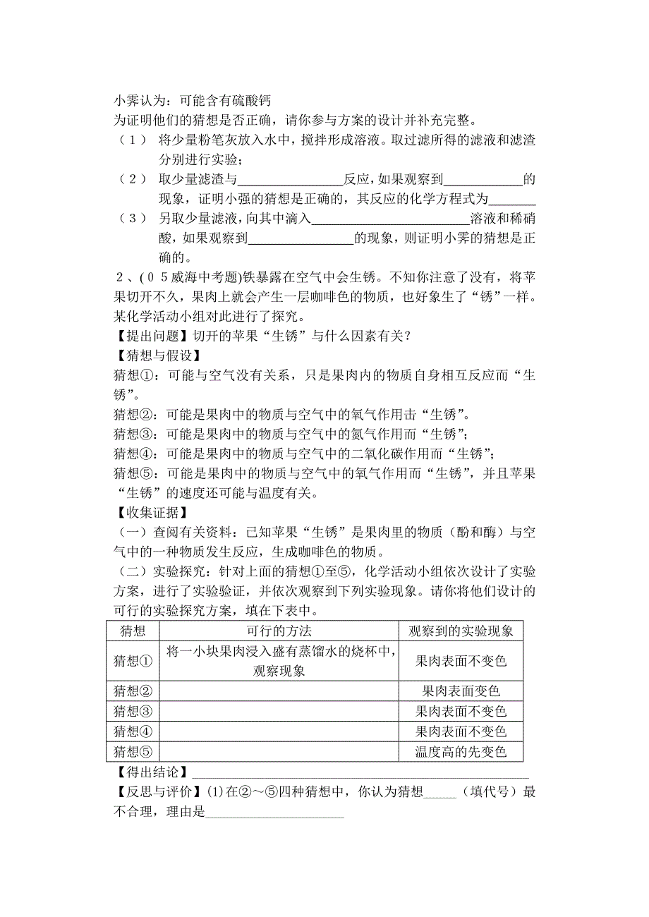 中考题(化学与生活).doc_第3页