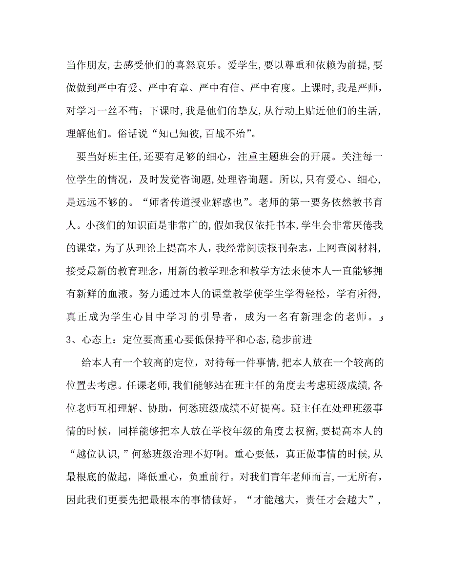 教师个人计划总结青年教师工作总结_第2页