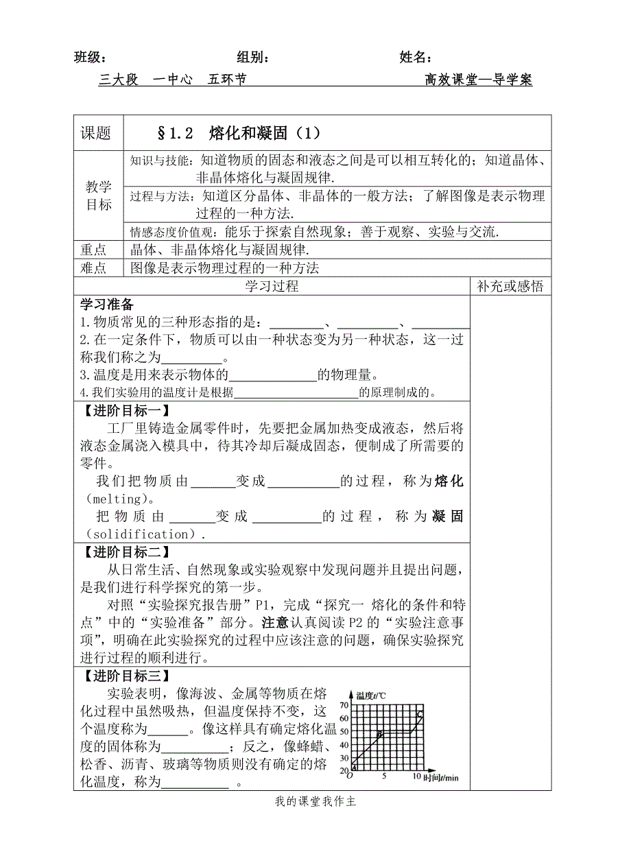 人教版初三化学《熔化和凝固》导学案_第1页