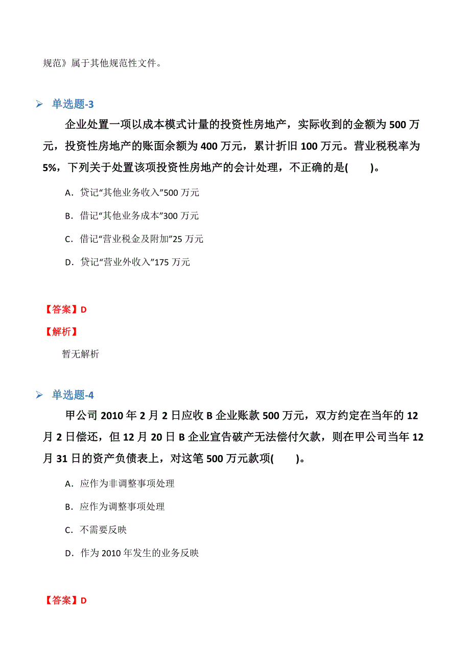 《中级会计实务》常考题(五).docx_第2页