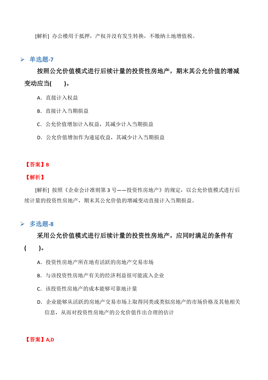 《中级会计实务》常考题(五).docx_第4页