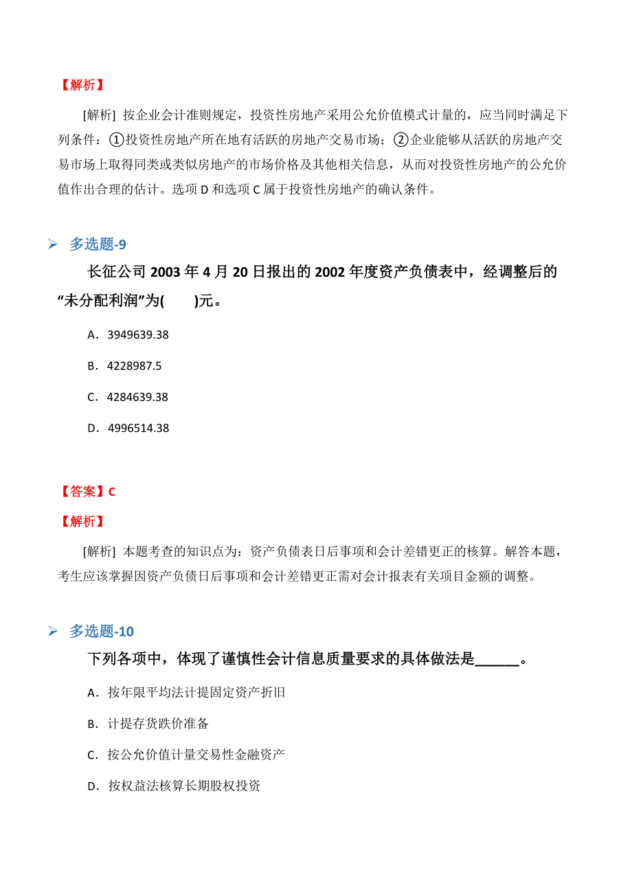 《中级会计实务》常考题(五).docx_第5页