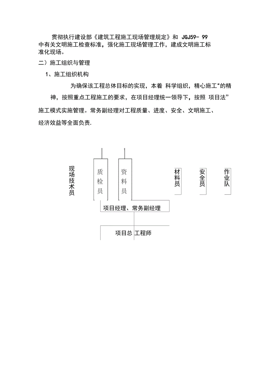 电力管线施工方案完整_第4页