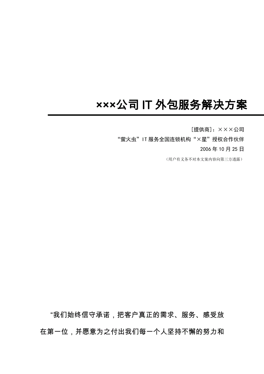 IT外包服务项目解决方案_第1页