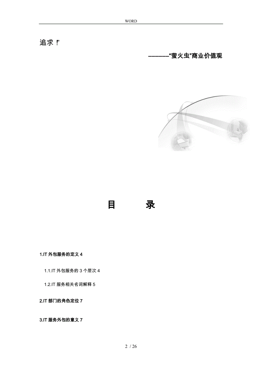 IT外包服务项目解决方案_第2页