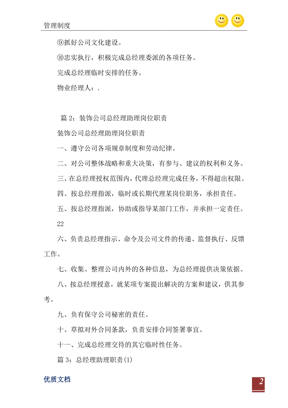 2021年房地产公司总经理助理岗位职责_第3页