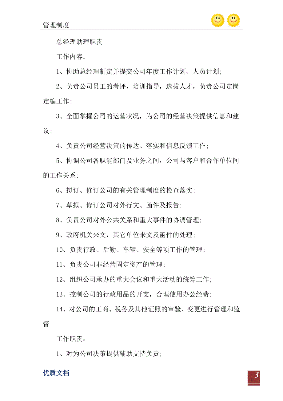 2021年房地产公司总经理助理岗位职责_第4页