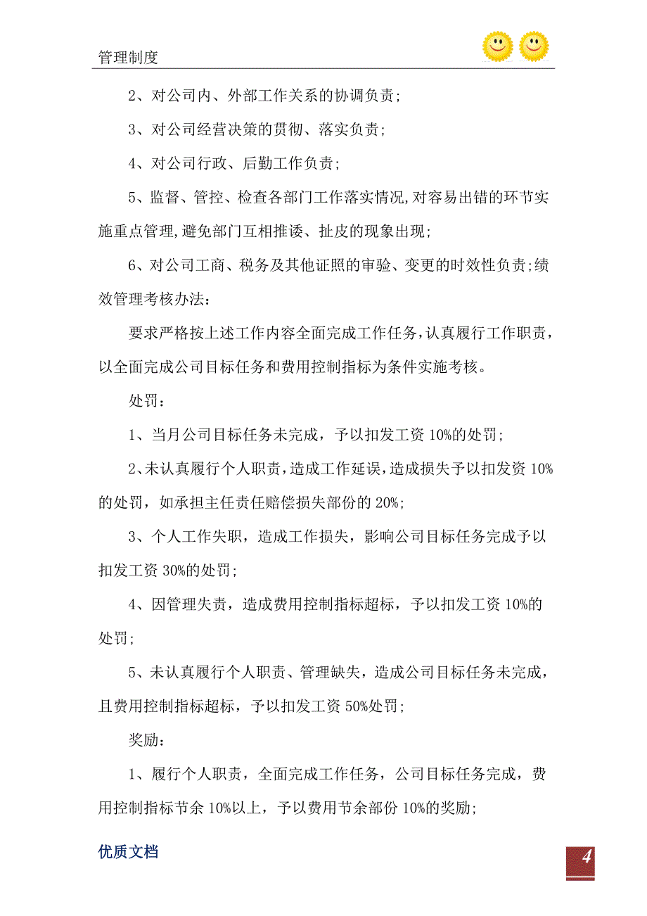 2021年房地产公司总经理助理岗位职责_第5页