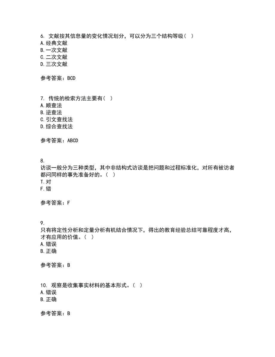 东北师范大学21春《小学教育研究方法》离线作业1辅导答案67_第2页