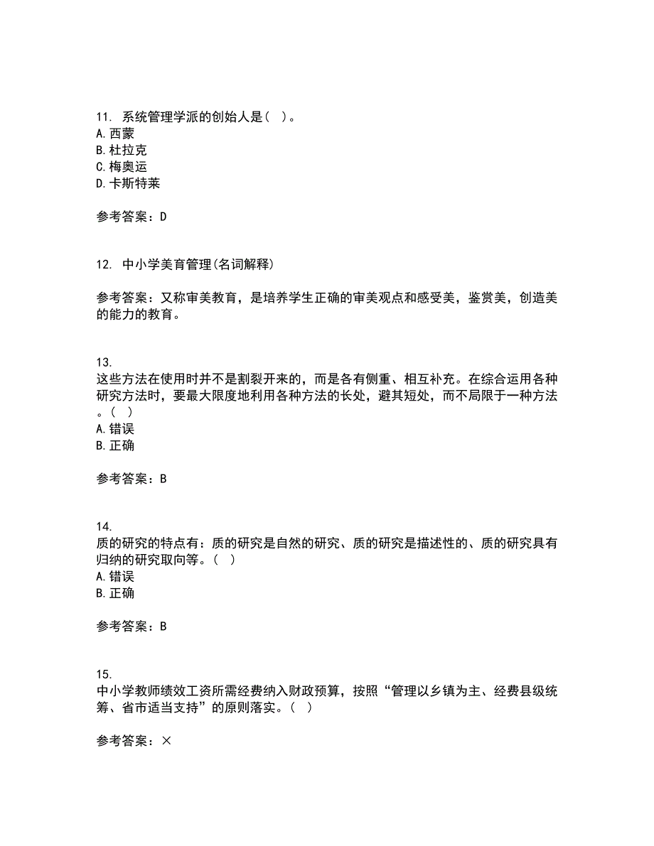 东北师范大学21春《小学教育研究方法》离线作业1辅导答案67_第3页