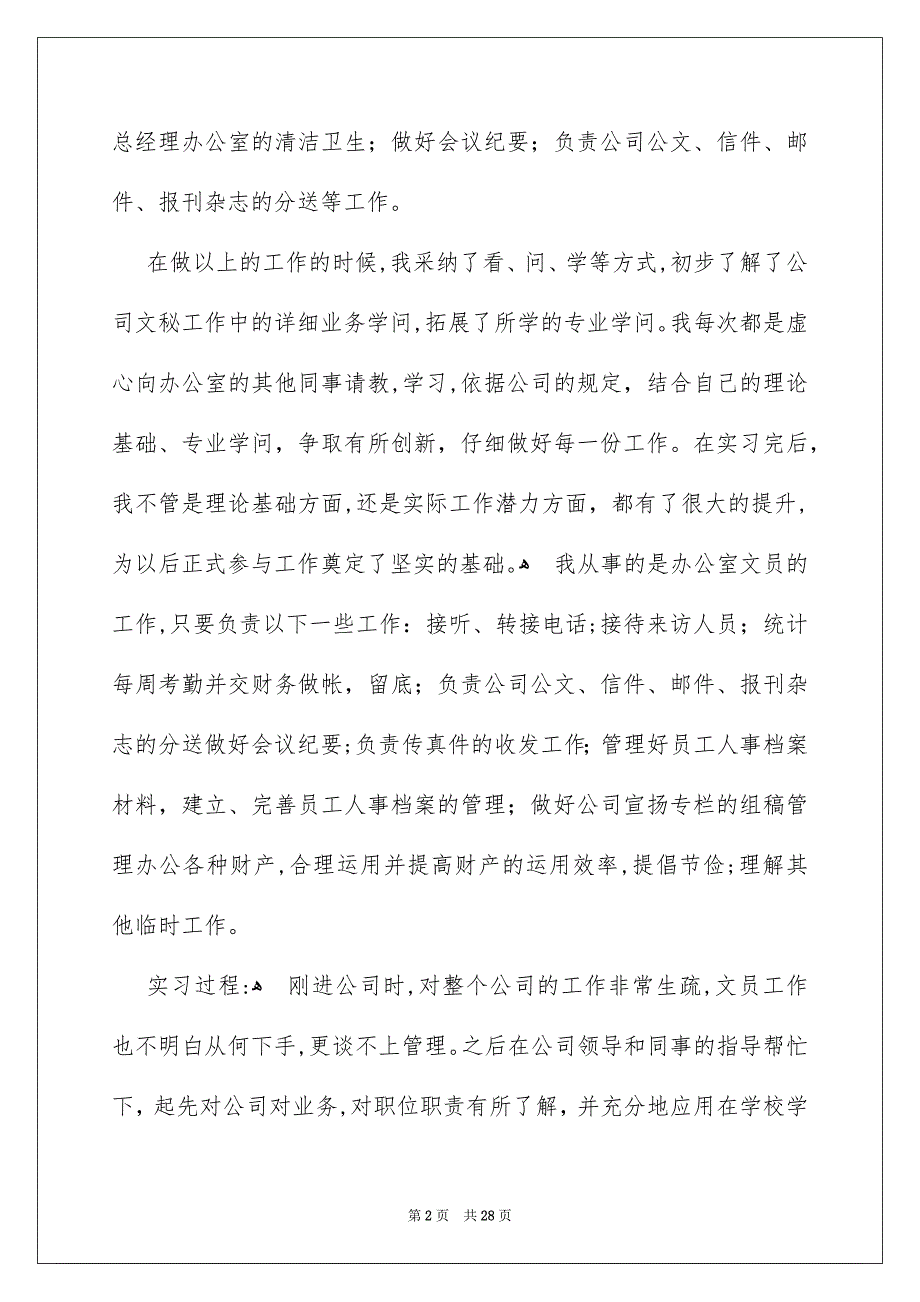 文员类实习报告模板集合5篇_第2页