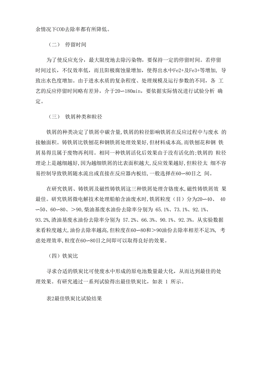 微电解技术在电镀废水处理中的应用_第3页