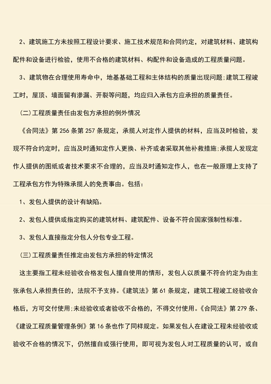 推荐文档：工程质量问题责任划分的参考依据是什么.doc_第2页