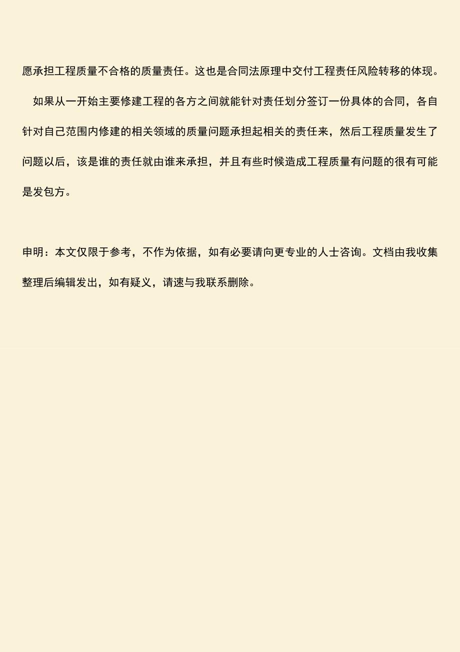 推荐文档：工程质量问题责任划分的参考依据是什么.doc_第3页