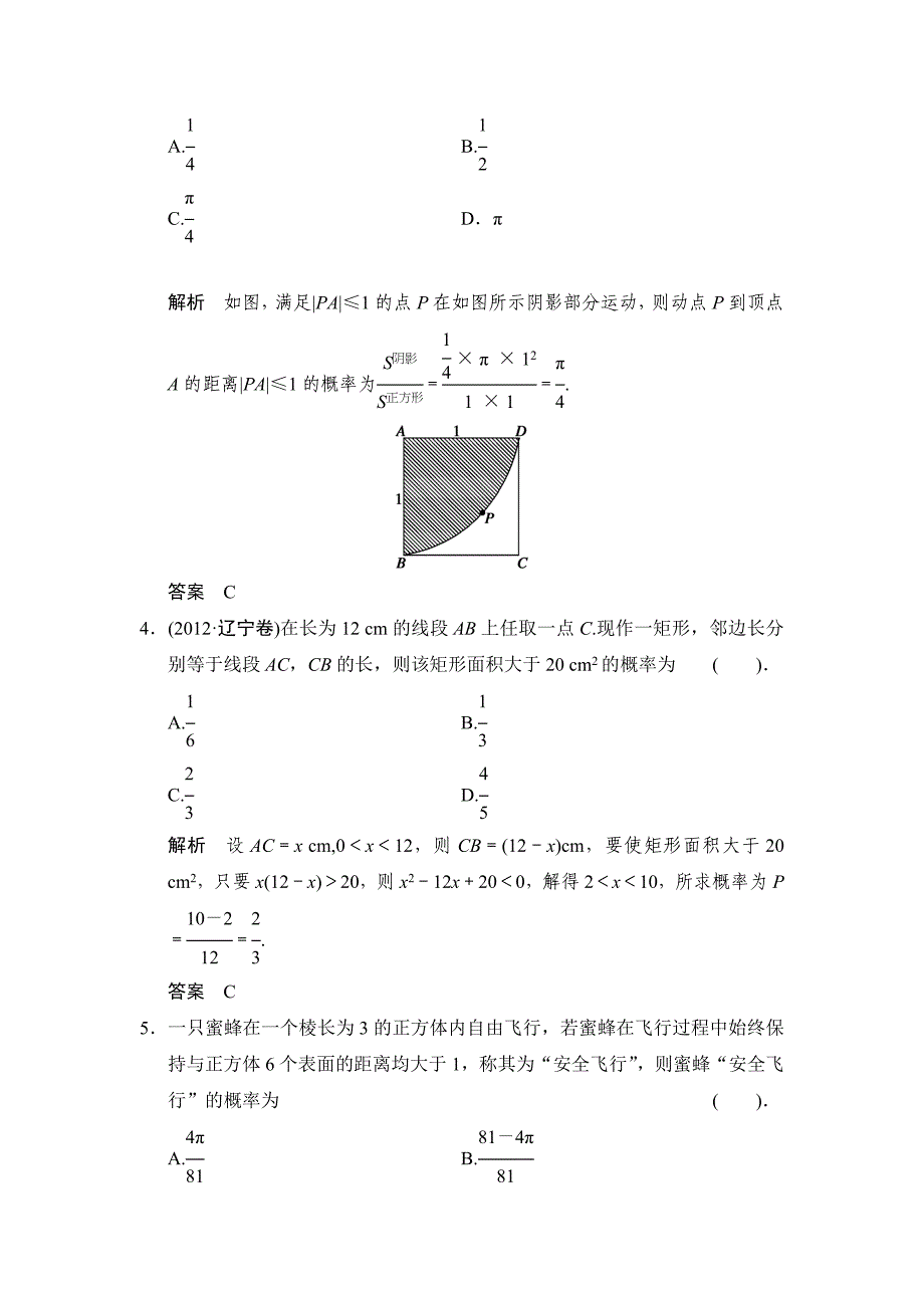 人教A版理科高考数学第一轮题组训练：题组训练113_第2页