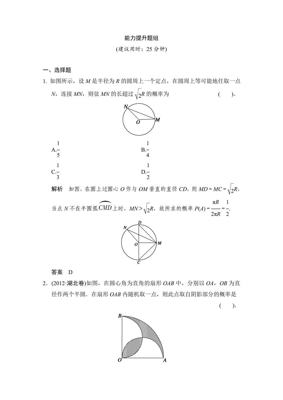 人教A版理科高考数学第一轮题组训练：题组训练113_第5页