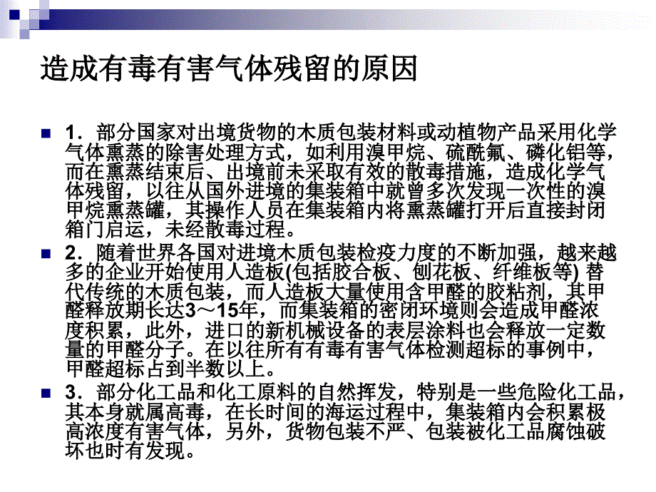 有毒有害气体检测与安全防护技训课件_第3页