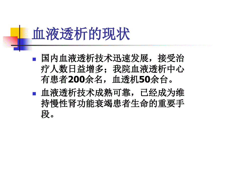 维持性血液透析的并发症和防治_第4页