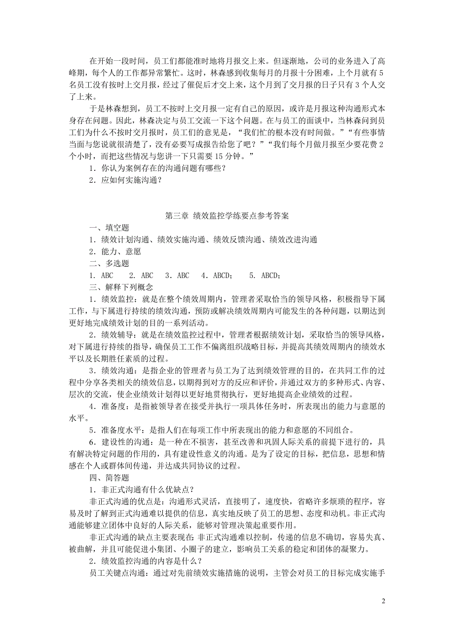 第三章绩效监控学练要点及答案.doc_第2页