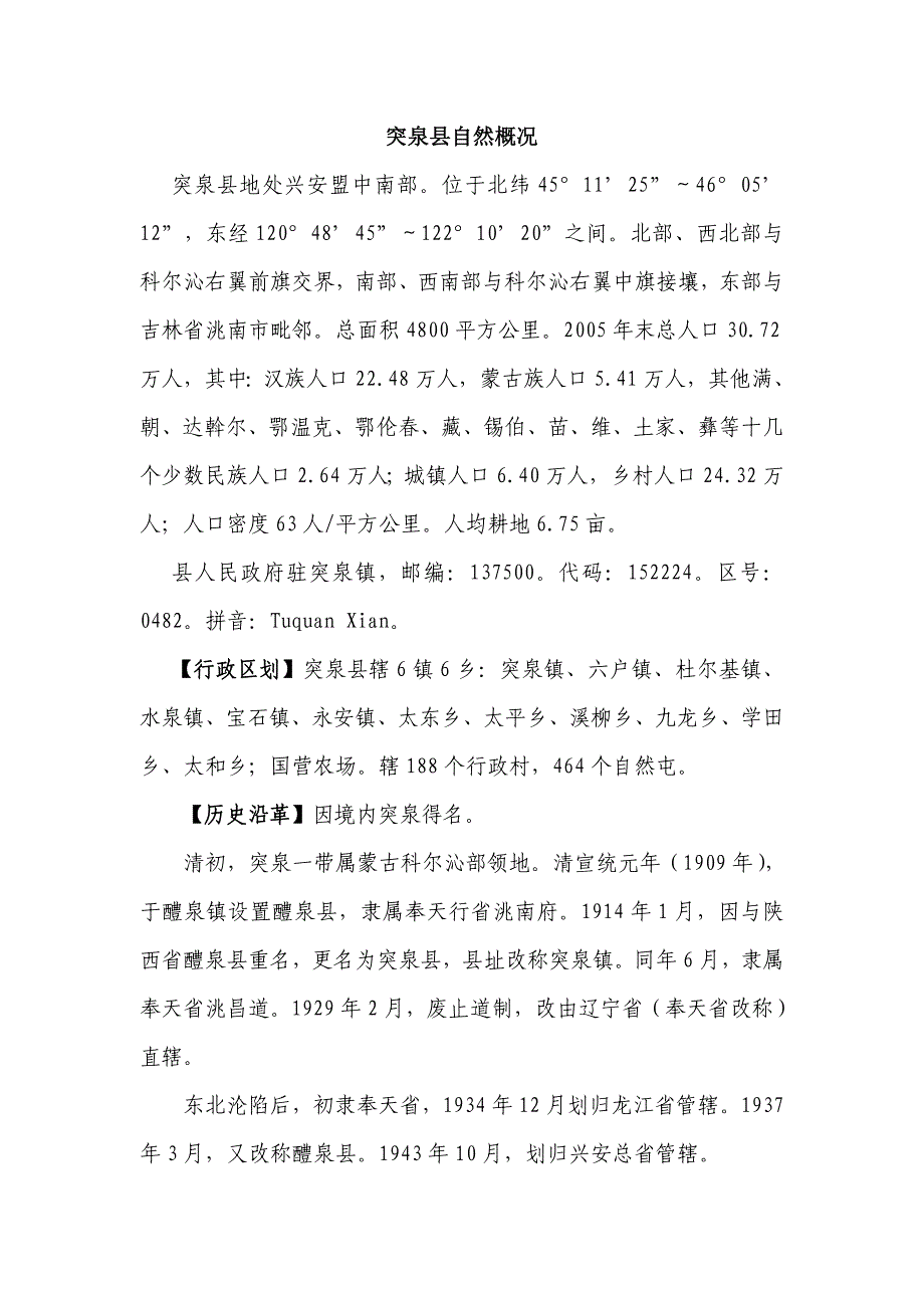 突泉县自然概况.doc_第1页