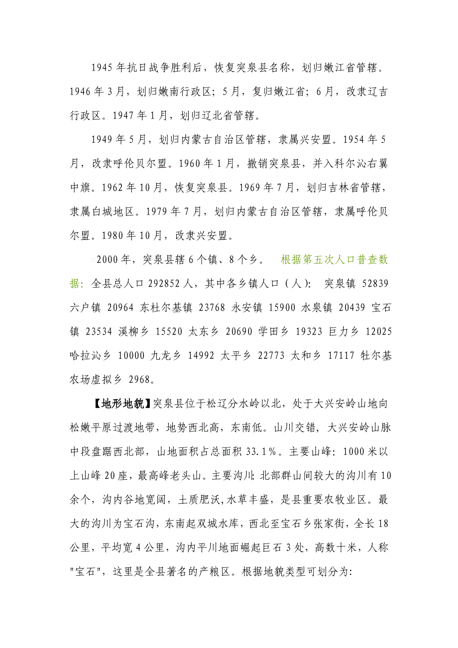 突泉县自然概况.doc_第2页