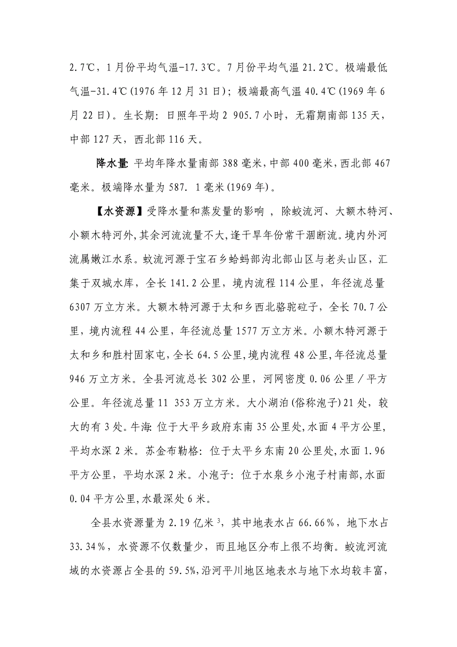 突泉县自然概况.doc_第4页