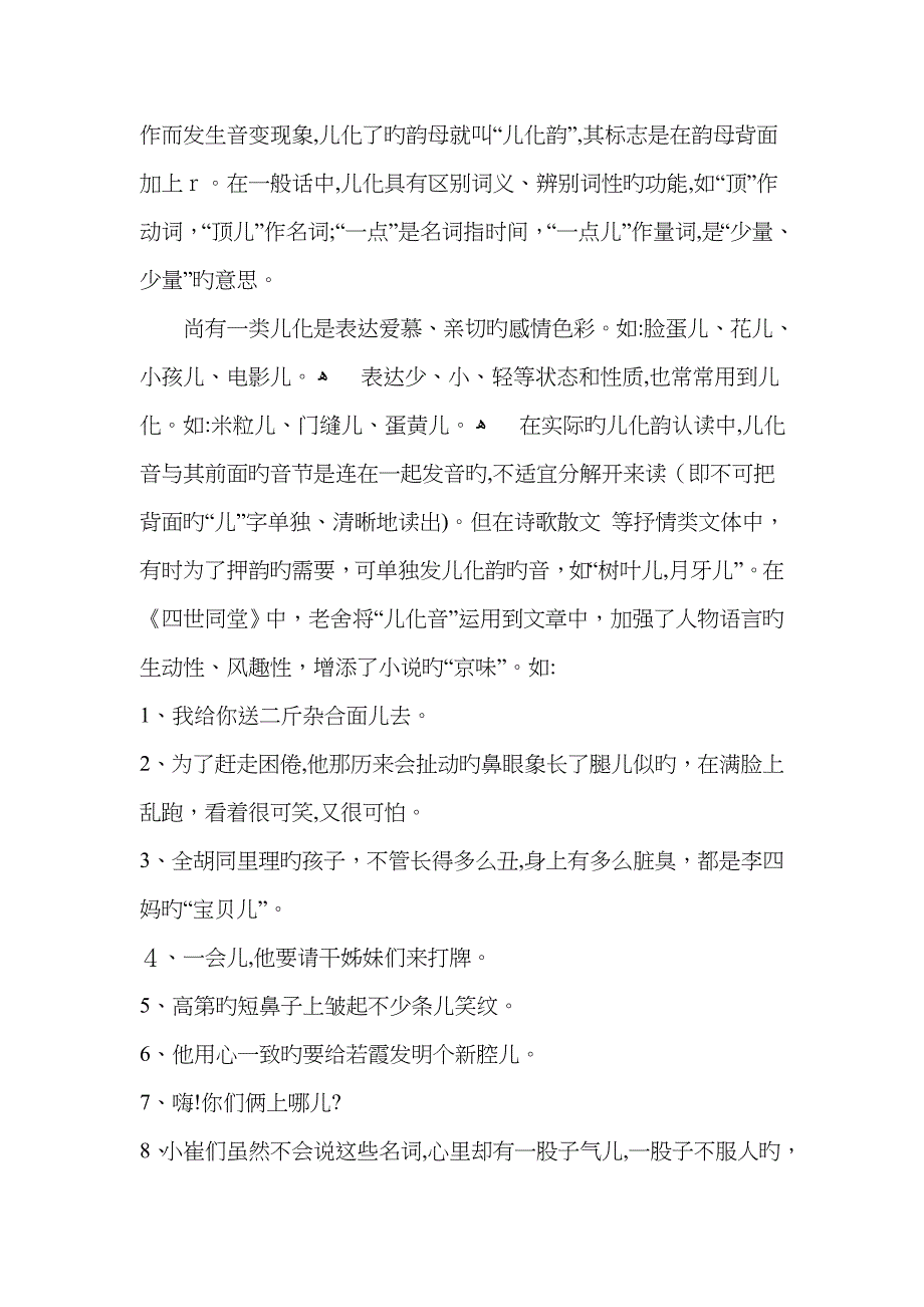 《四世同堂》中的“京味”语言艺术分析(1)_第4页