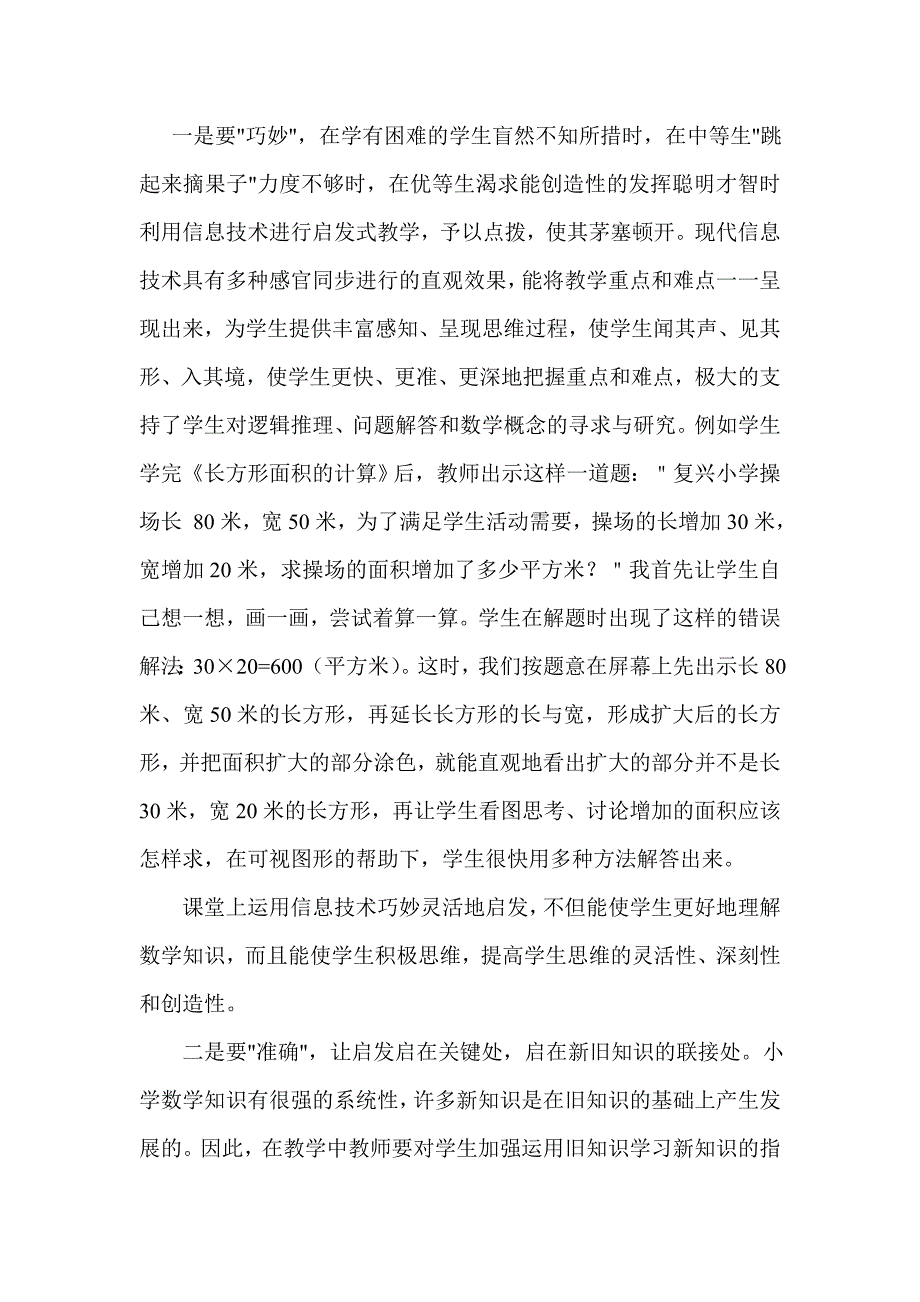 激发学生探究式欲望.doc_第2页