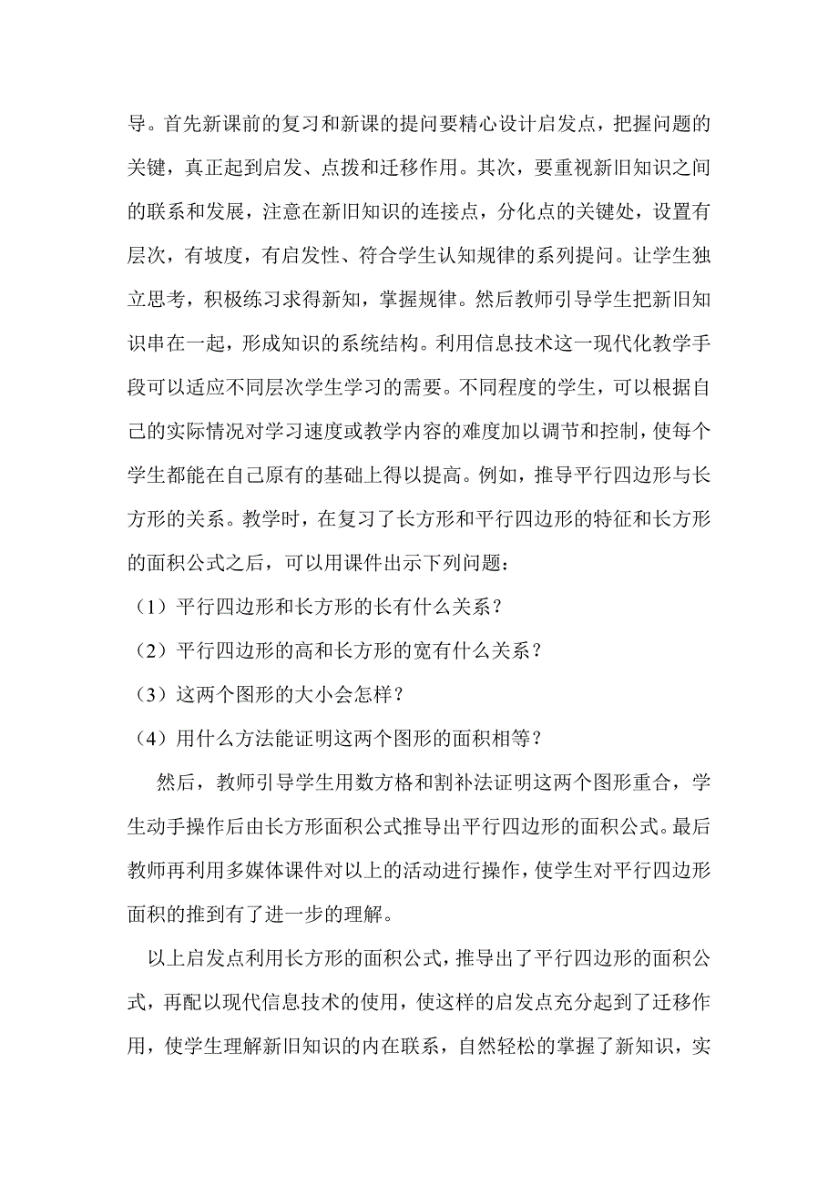 激发学生探究式欲望.doc_第3页