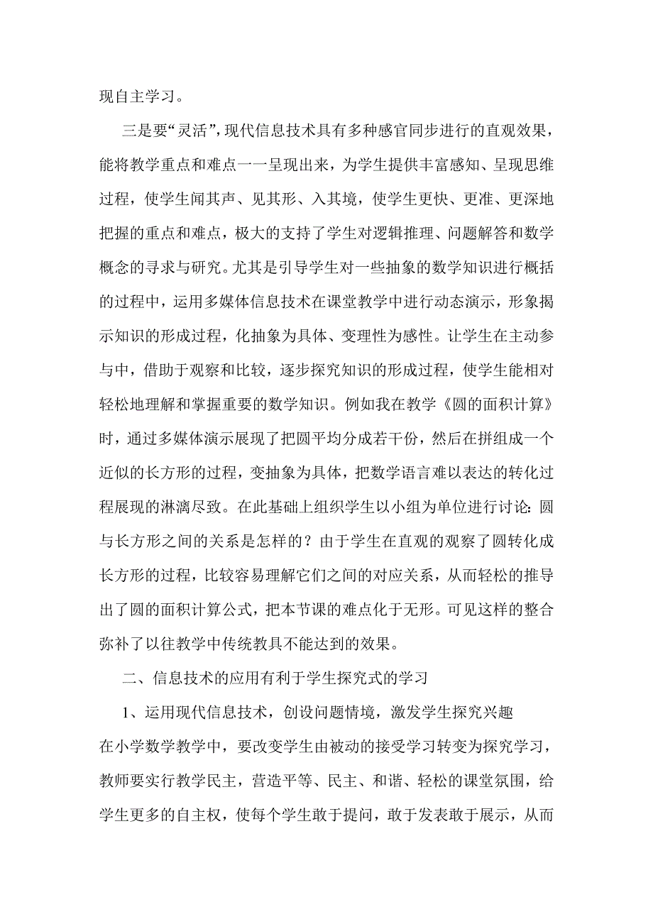 激发学生探究式欲望.doc_第4页