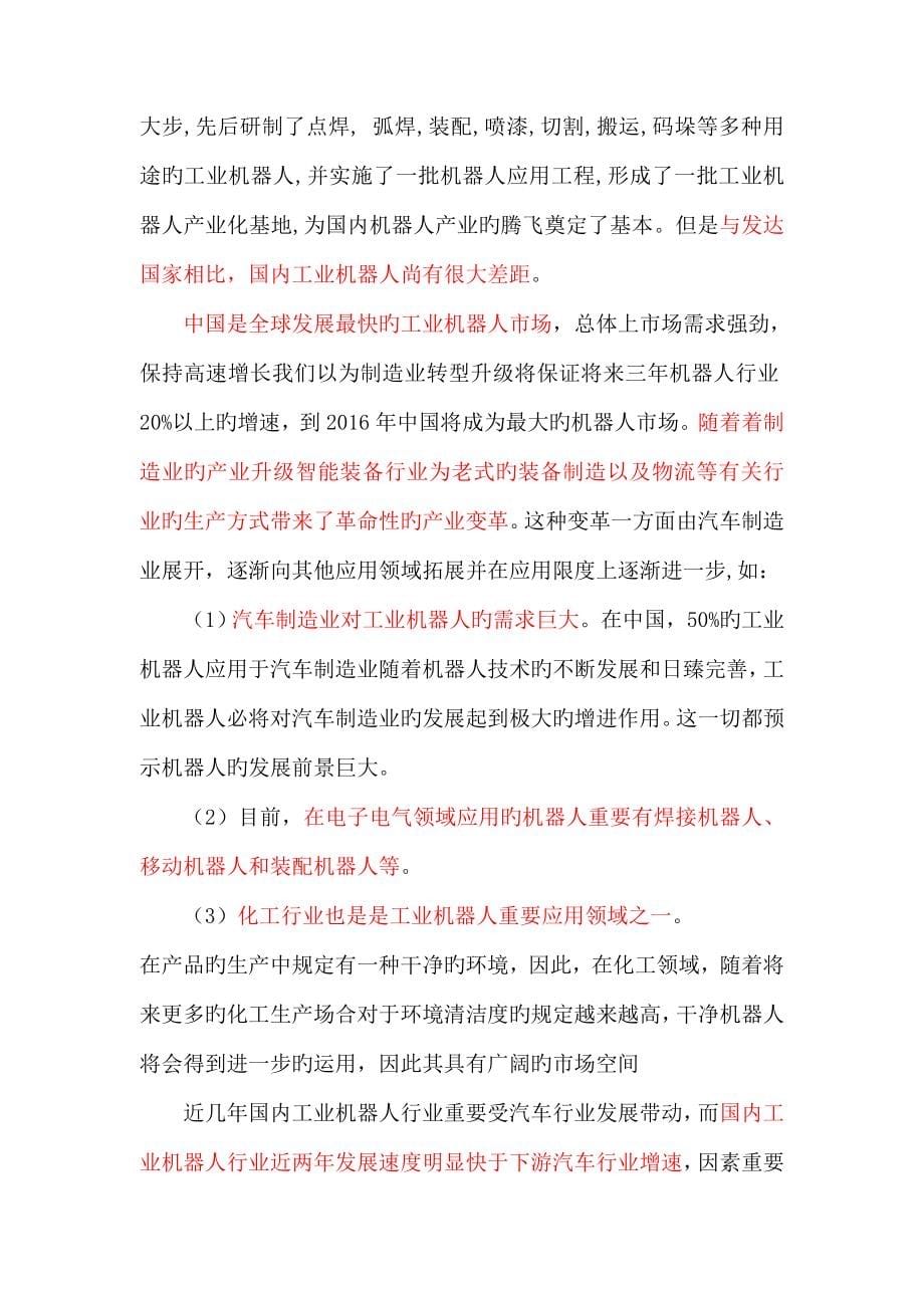 行业专业就业策划书_第5页