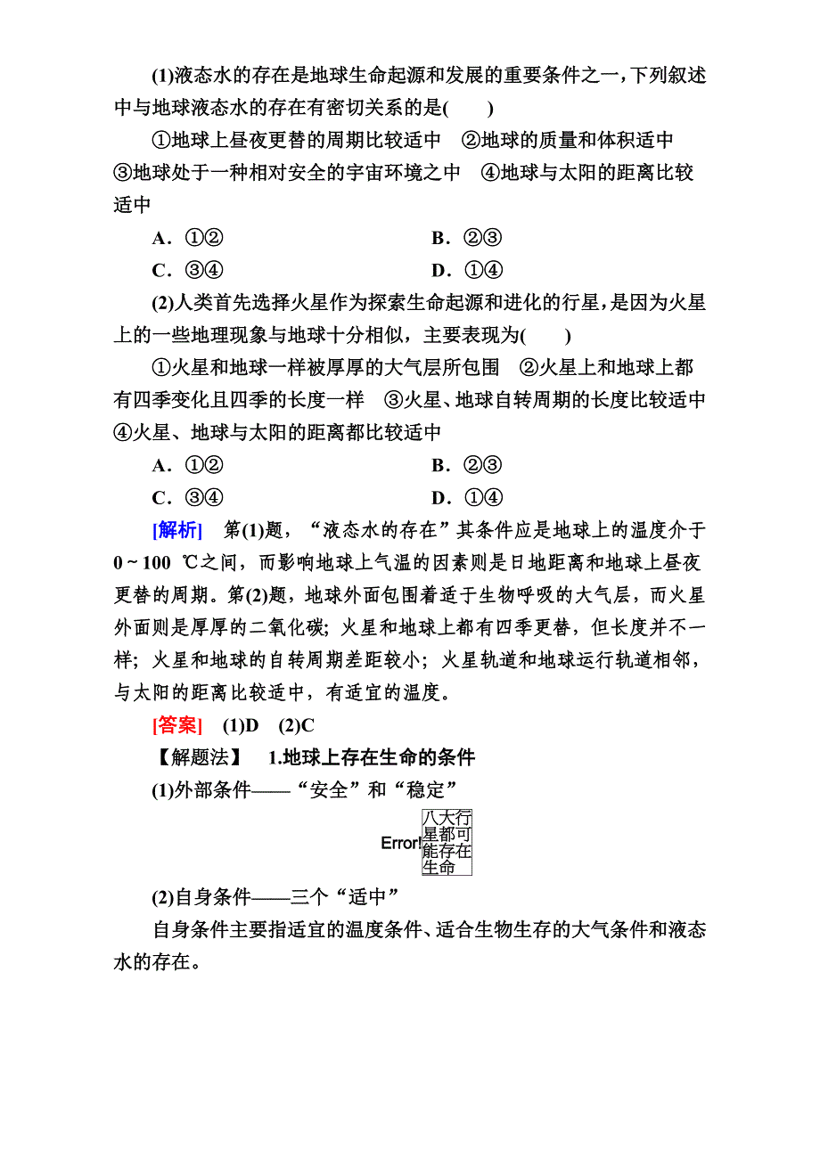 精修版【学霸优课】高考二轮：2.1天体系统、地球与宇宙探测教学案_第4页