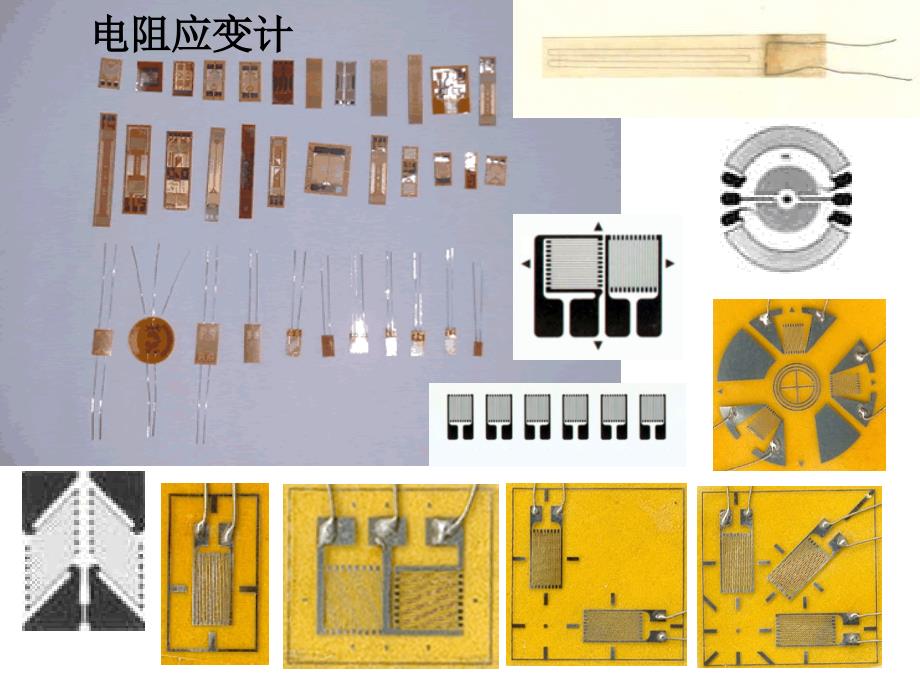 41电阻应变片构造及工作原理_第4页