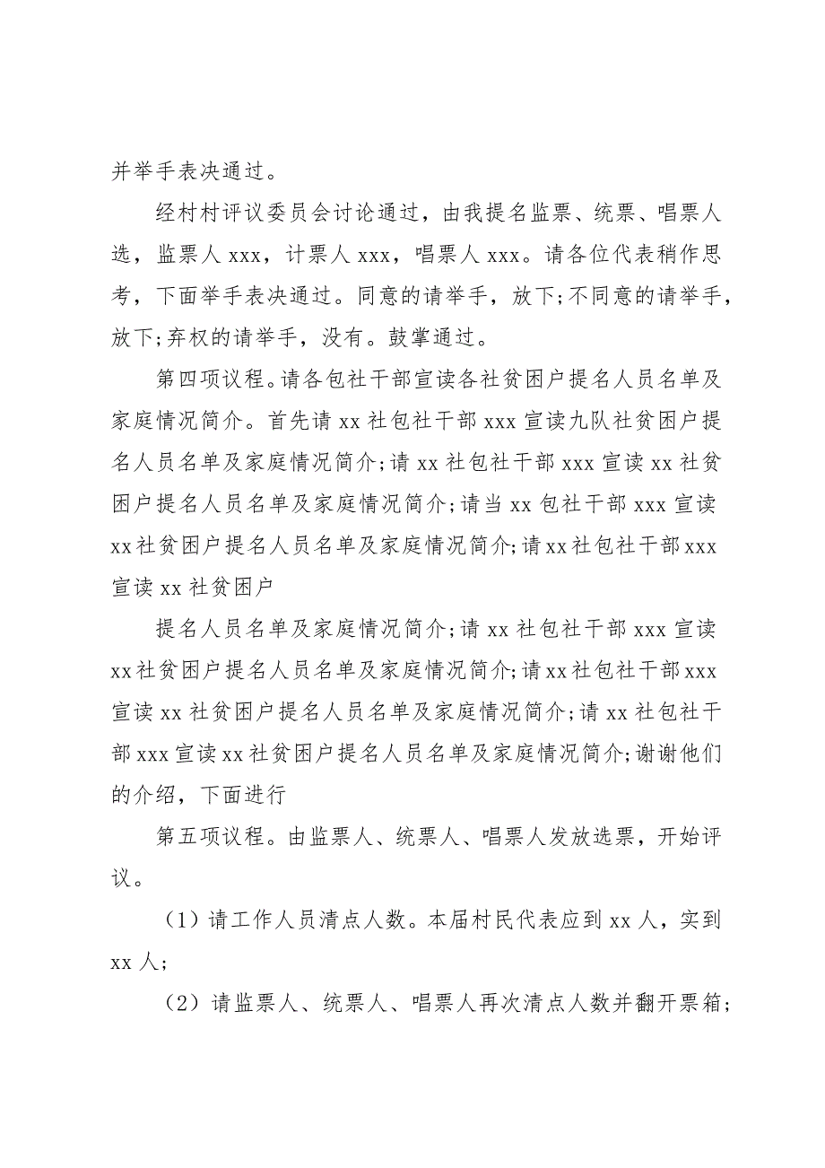 2023年村级民主评议人讲话稿新编.docx_第2页