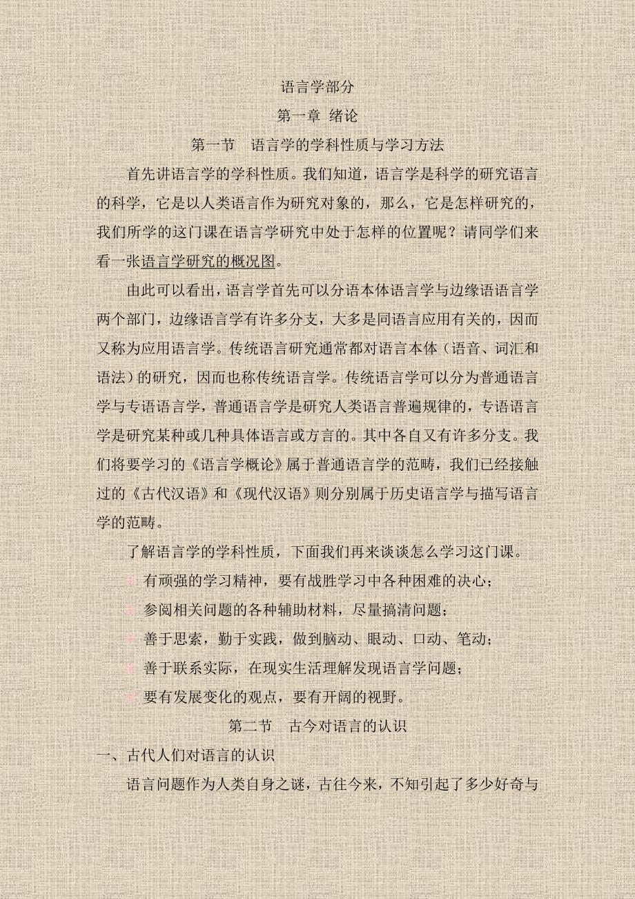 中文系语言学课件.doc_第1页