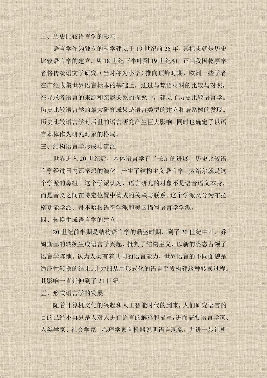 中文系语言学课件.doc_第4页