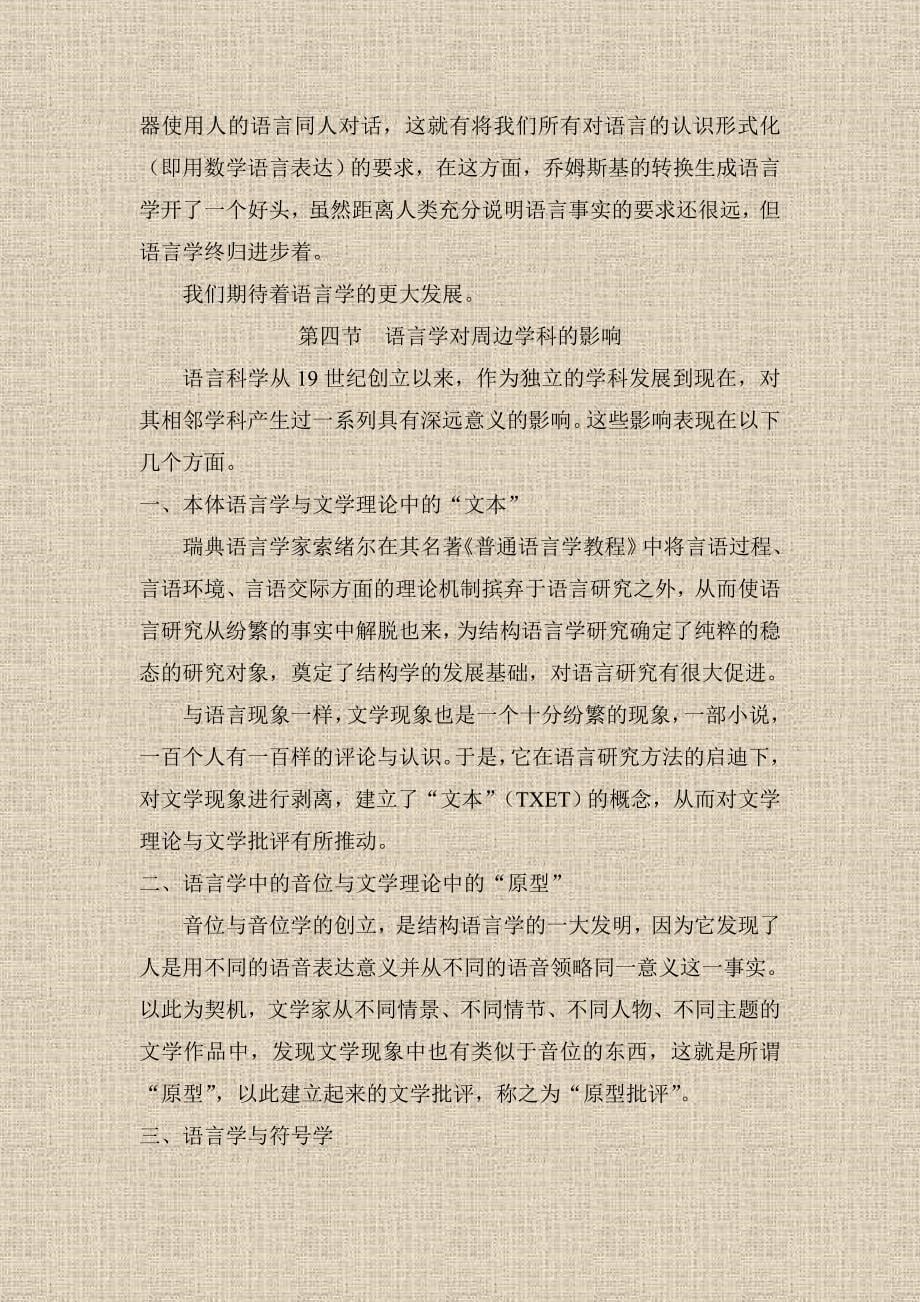 中文系语言学课件.doc_第5页