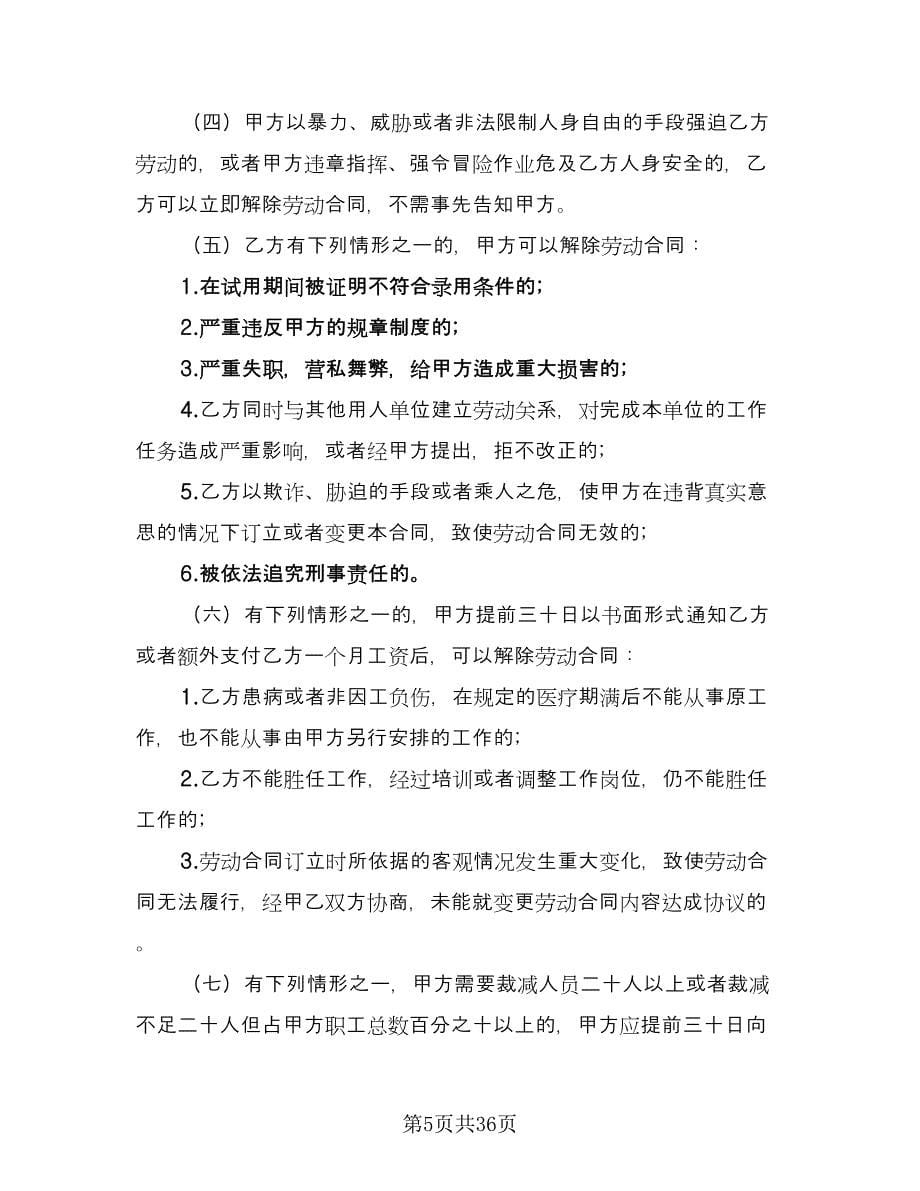 深圳市劳动合同模板（7篇）.doc_第5页