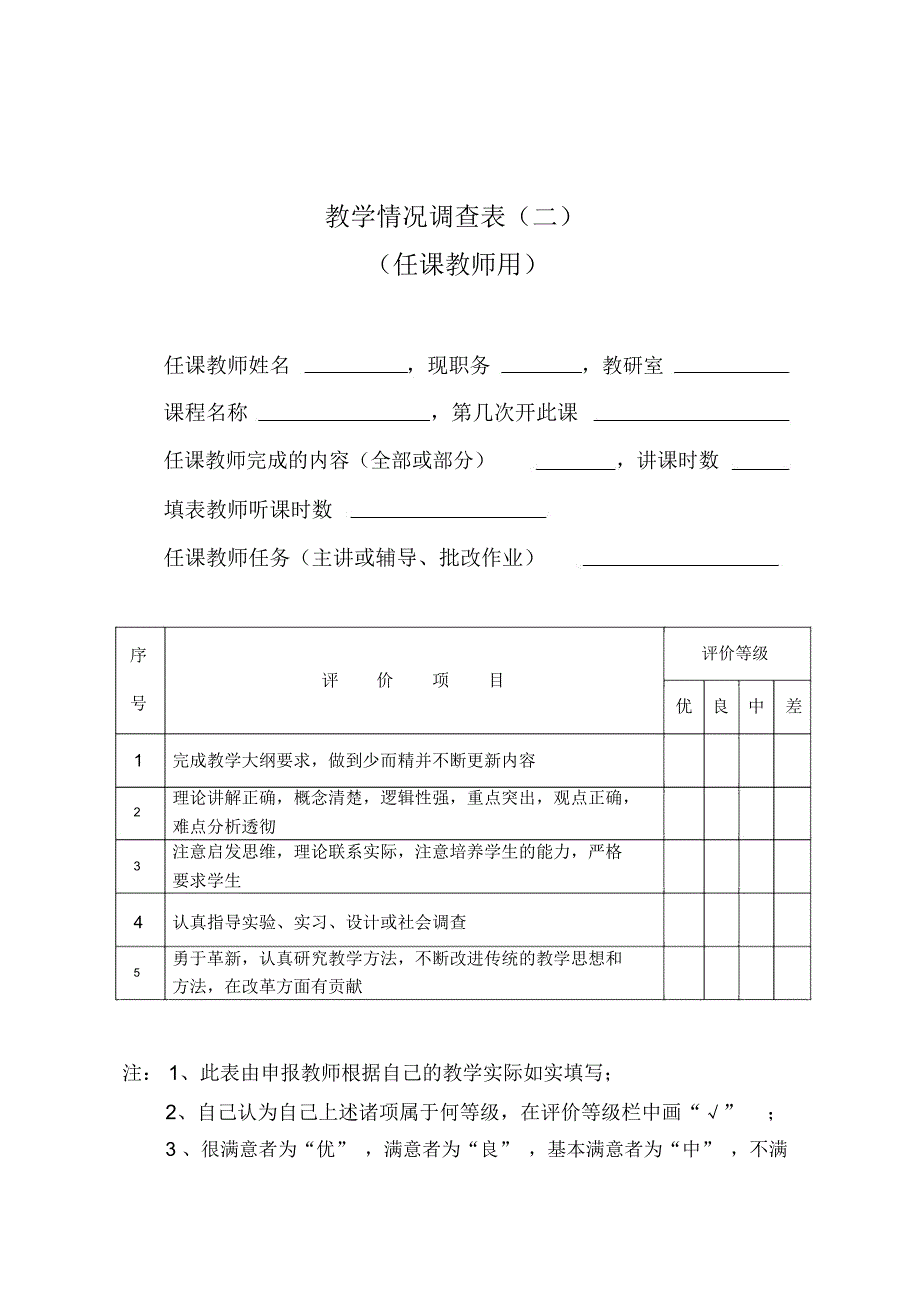 教学情况调查表_第2页