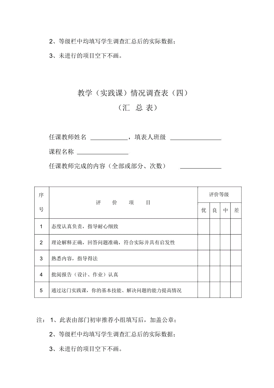 教学情况调查表_第4页