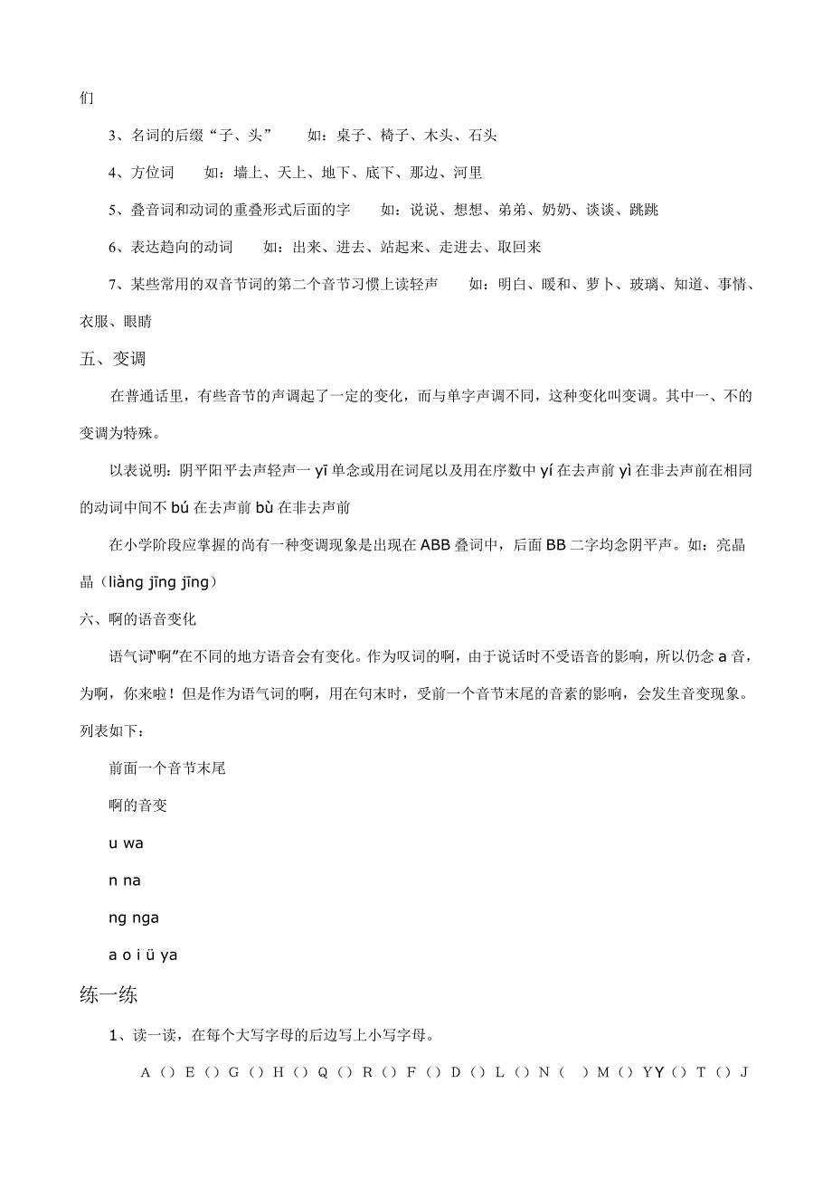 2023年六年级小升初语文人教版复习资料.doc_第3页