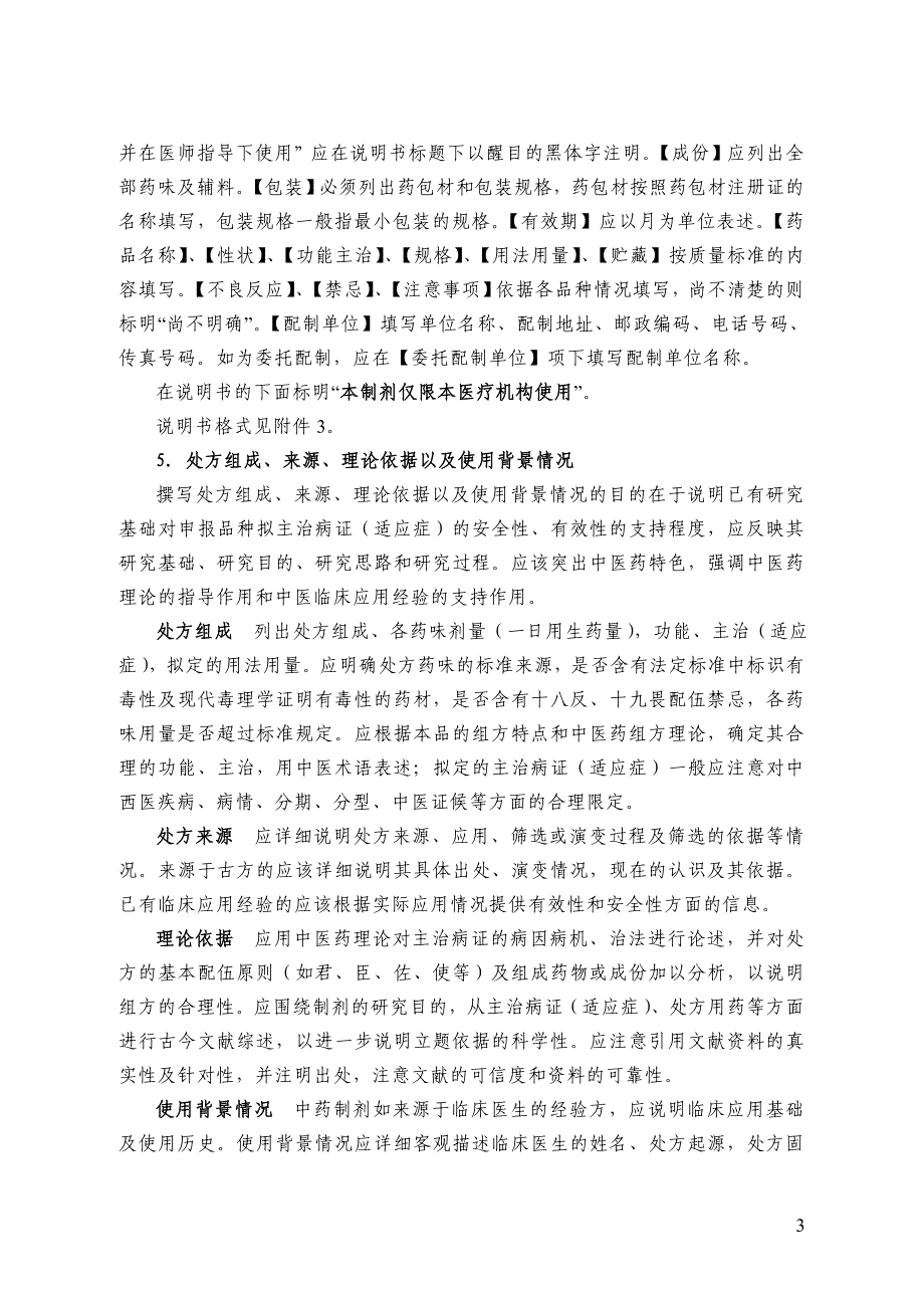 618一、中药制剂申报资料的撰写要求_第4页